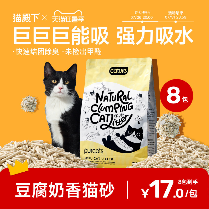 猫殿下豆腐猫砂小壳除臭低尘猫沙吸水奶香豆腐砂结团冲厕所宠物