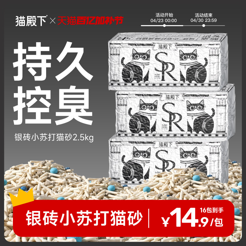 猫殿下银砖奶香小苏打混合豆腐猫砂小壳除臭低尘结团不沾底可冲厕