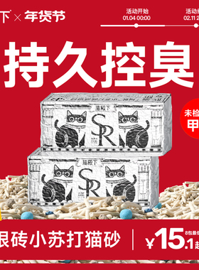猫殿下奶香小苏打银砖混合猫砂小壳除臭低尘不沾底可冲厕2.5kg
