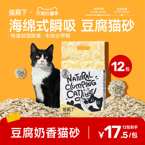 猫殿下豆腐猫砂除臭低尘结团猫沙豆腐砂宠物用品可冲厕所12包装