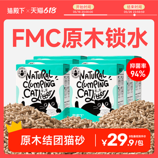 猫殿下原木结团猫砂6L无尘除臭吸水无甲醛猫沙猫咪用品可冲厕所