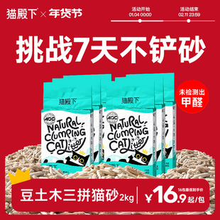 猫殿下豆土木混合猫砂小壳原木膨润土豆腐砂除臭低尘猫沙可冲厕