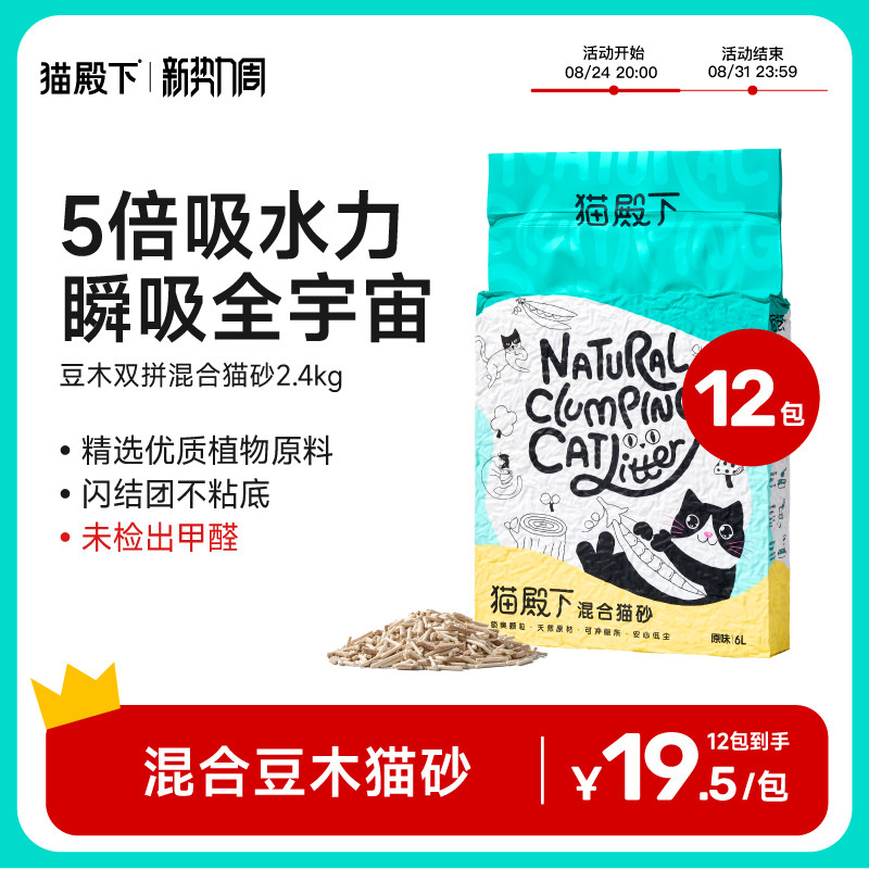 猫殿下原木豆腐混合猫砂小壳除臭低粉尘猫沙豆腐砂可冲厕所