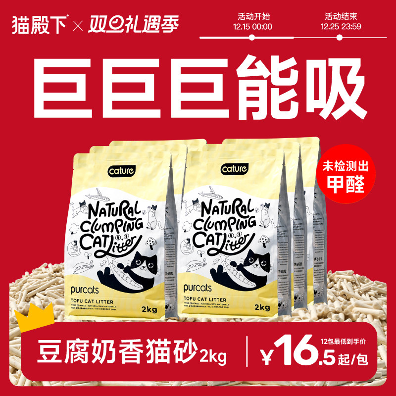 猫殿下奶香除臭低尘沙小壳豆腐猫砂吸水豆腐砂结团冲厕所猫沙包邮