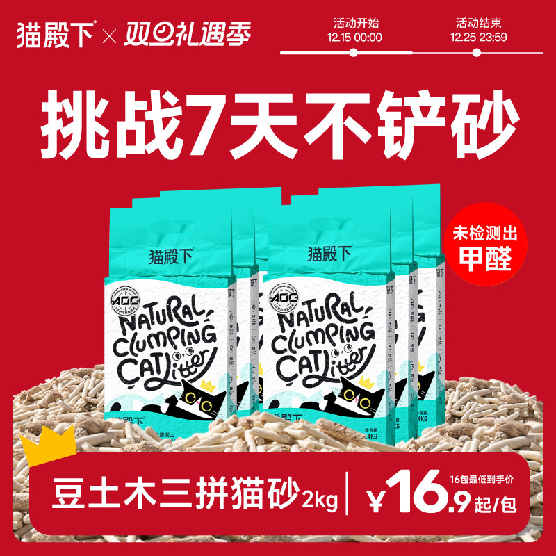 猫殿下豆土木混合猫砂小壳原木膨润土豆腐砂除臭低尘猫沙可冲厕