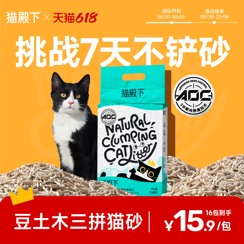 猫殿下豆土木混合猫砂小壳原木膨润土豆腐砂除臭低尘猫沙可冲厕