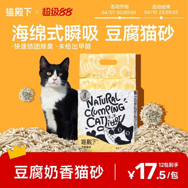 猫殿下豆腐猫砂除臭无尘结团猫沙豆腐砂宠物用品可冲厕所12包装