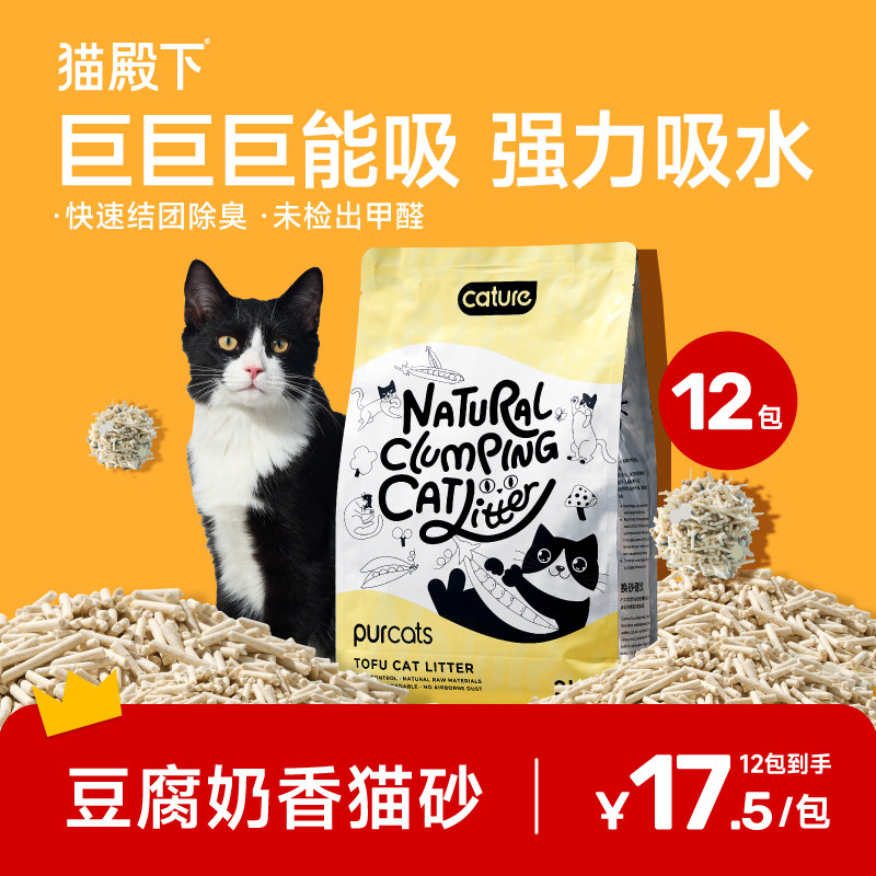 猫殿下奶香除臭低尘沙小壳豆腐猫砂吸水豆腐砂结团冲厕所猫沙包邮