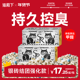 【新品结团加强款】猫殿下银砖猫砂除臭无尘结团豆腐砂可冲厕所