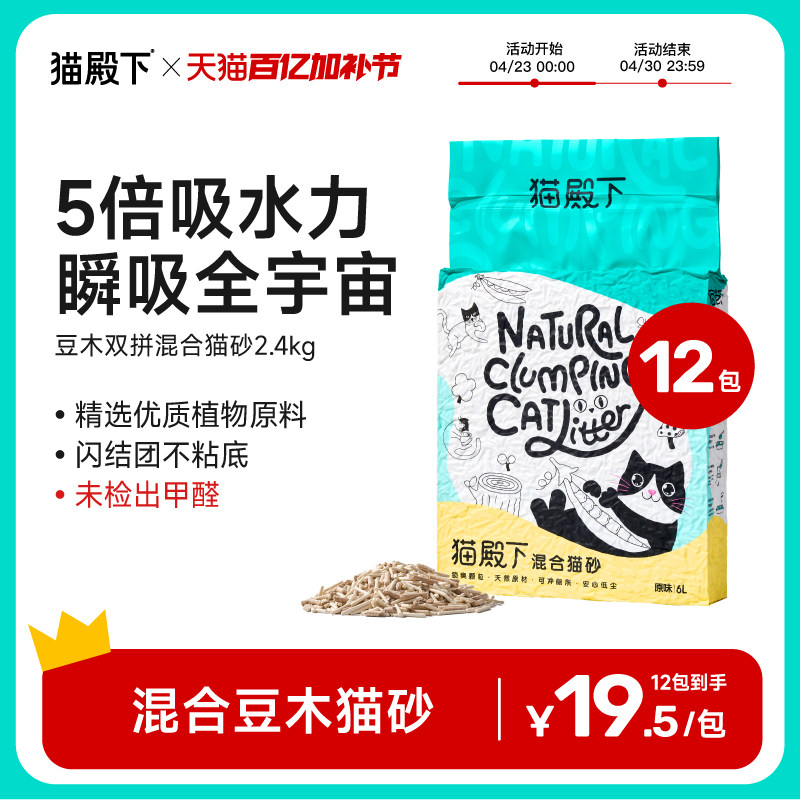 猫殿下原木豆腐混合猫砂小壳除臭低粉尘猫沙豆腐砂可冲厕所