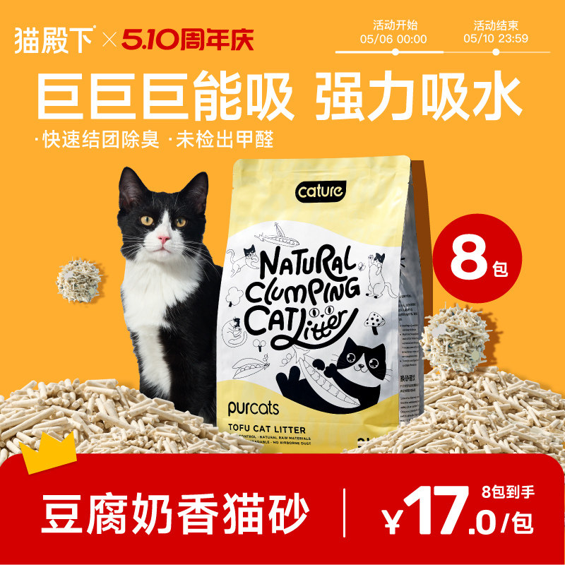 猫殿下豆腐猫砂小壳除臭低尘猫沙吸水奶香豆腐砂结团冲厕所宠物