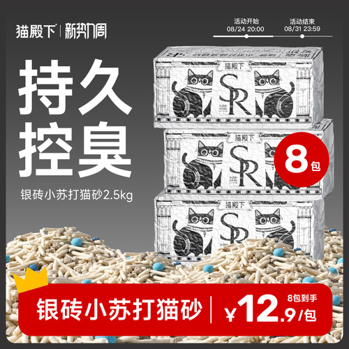 猫殿下银砖猫砂持久控臭除臭低尘