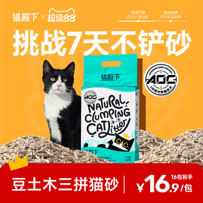 猫殿下豆土木混合猫砂小壳原木膨润土豆腐砂除臭低尘猫沙可冲厕