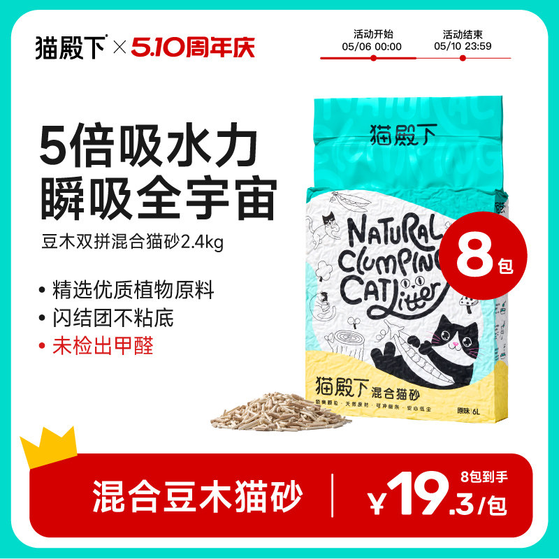 猫殿下原木豆腐混合猫砂小壳6l经典除臭低粉尘豆腐砂可冲厕