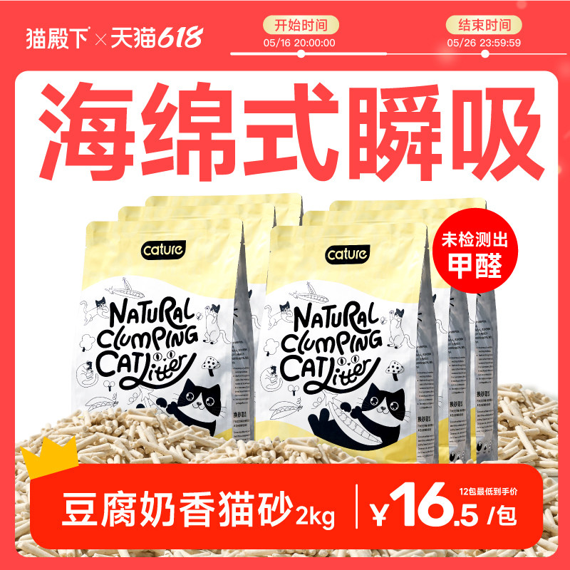 猫殿下奶香除臭低尘沙小壳豆腐猫砂吸水豆腐砂结团冲厕所猫沙包邮