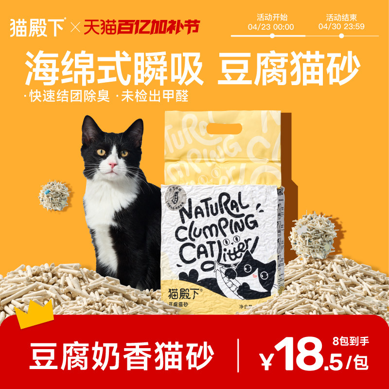 猫殿下豆腐猫砂奶香除臭无尘结团猫沙豆腐砂宠物用品可冲厕所包邮