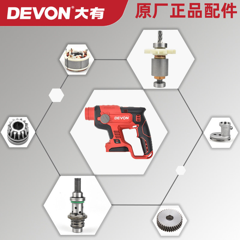 大有5401充电电锤维修配件开关夹头机壳转子定子维修无刷锂电电锤