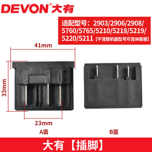 大有电动扳手角磨机原装5760插脚