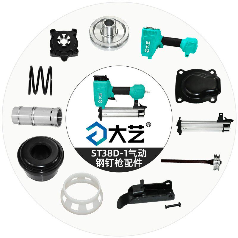大艺ST38D-1气动直钉枪原装配件活塞弹夹组件开关外壳排气盖弹簧
