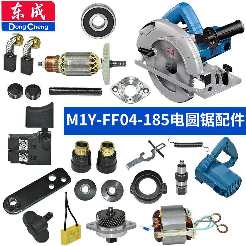 东成M1Y-04-185正品配件大全图片