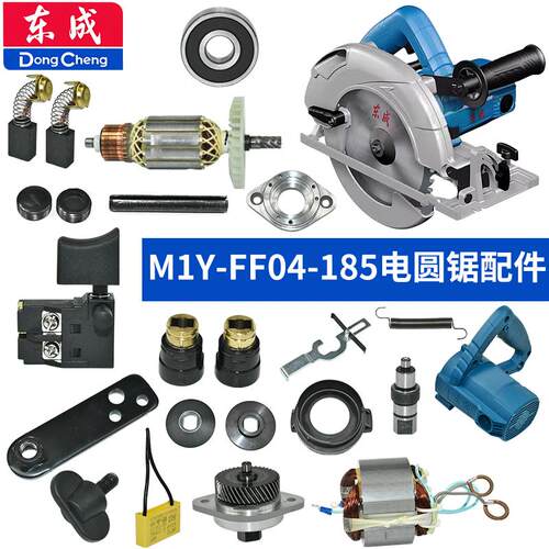 东成M1Y-04-185正品配件大全