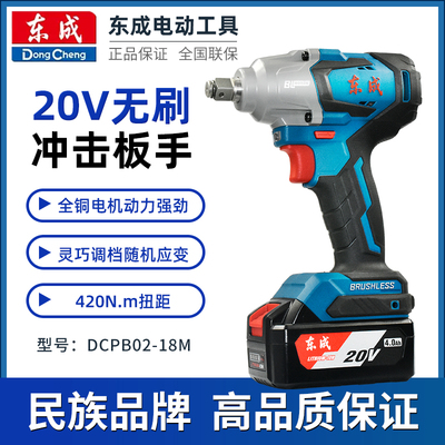 东成DCPB02-18M锂电池冲击扳手