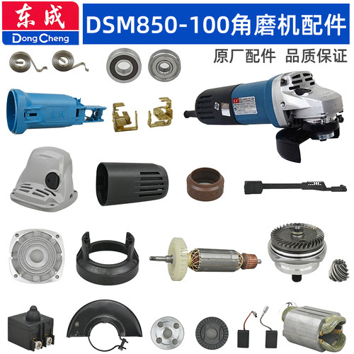 东成DSM850-100角磨配件头壳开关