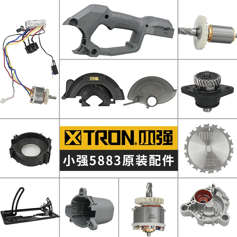 小强5883开关驱动板外壳扳手转子