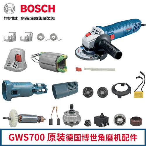 博世GWS700角磨机配件头壳齿轮箱