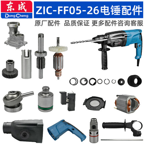 东成FF05-26电锤配件齿气缸转子