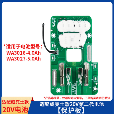质竞优适配威克士大插脚款20V