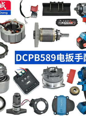 东成DCPB598电动扳手配件 头壳四方轴轴承定子外壳原厂正品配件