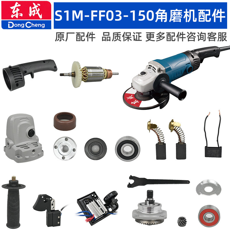 东成FF03-150角磨机配件开关手柄图片