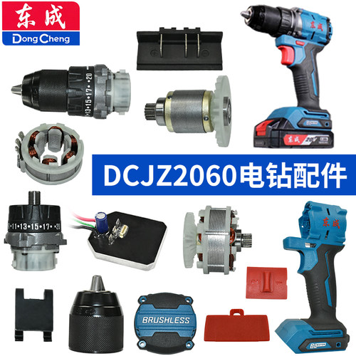 DCJZ2060全套正品转子定子开关