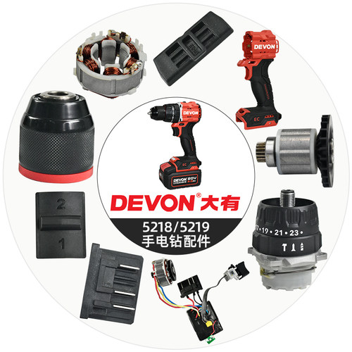 大有5218/5219手电钻配件大全