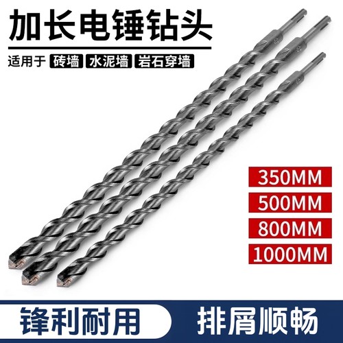 加长冲击电锤钻头圆柄