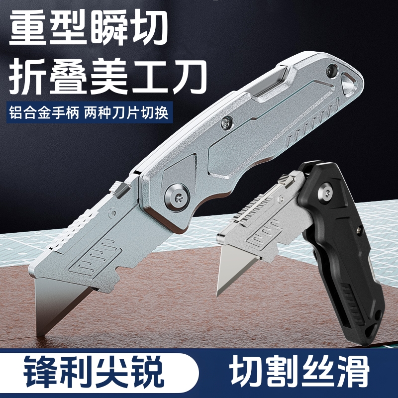 重型美工刀铝合金加厚折叠式