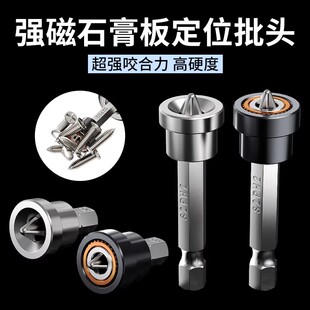 定位批头十字限位带强磁圈石膏板上螺丝神器吊顶专用木工工具大全