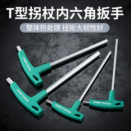 t形内六角扳手带手柄螺丝刀