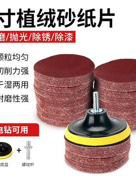 4寸背绒电钻抛光砂纸100角磨机打磨沙纸片木工圆形吸盘植绒自粘式