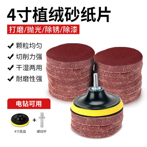 4寸背绒电钻抛光砂纸100