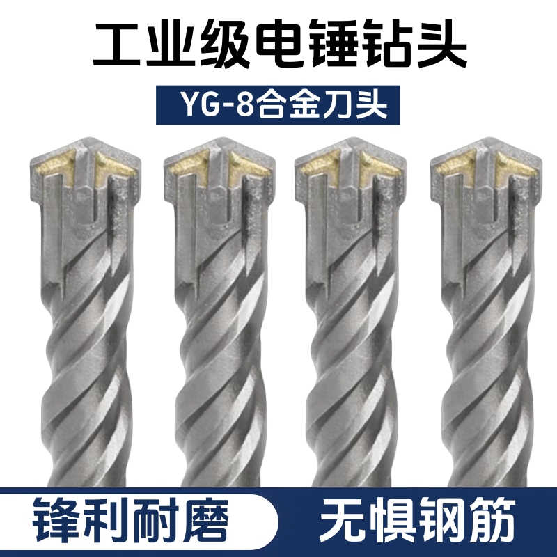 十字冲击钻头电锤混凝土方柄穿墙圆柄过墙转头四坑合金加长四刃钻