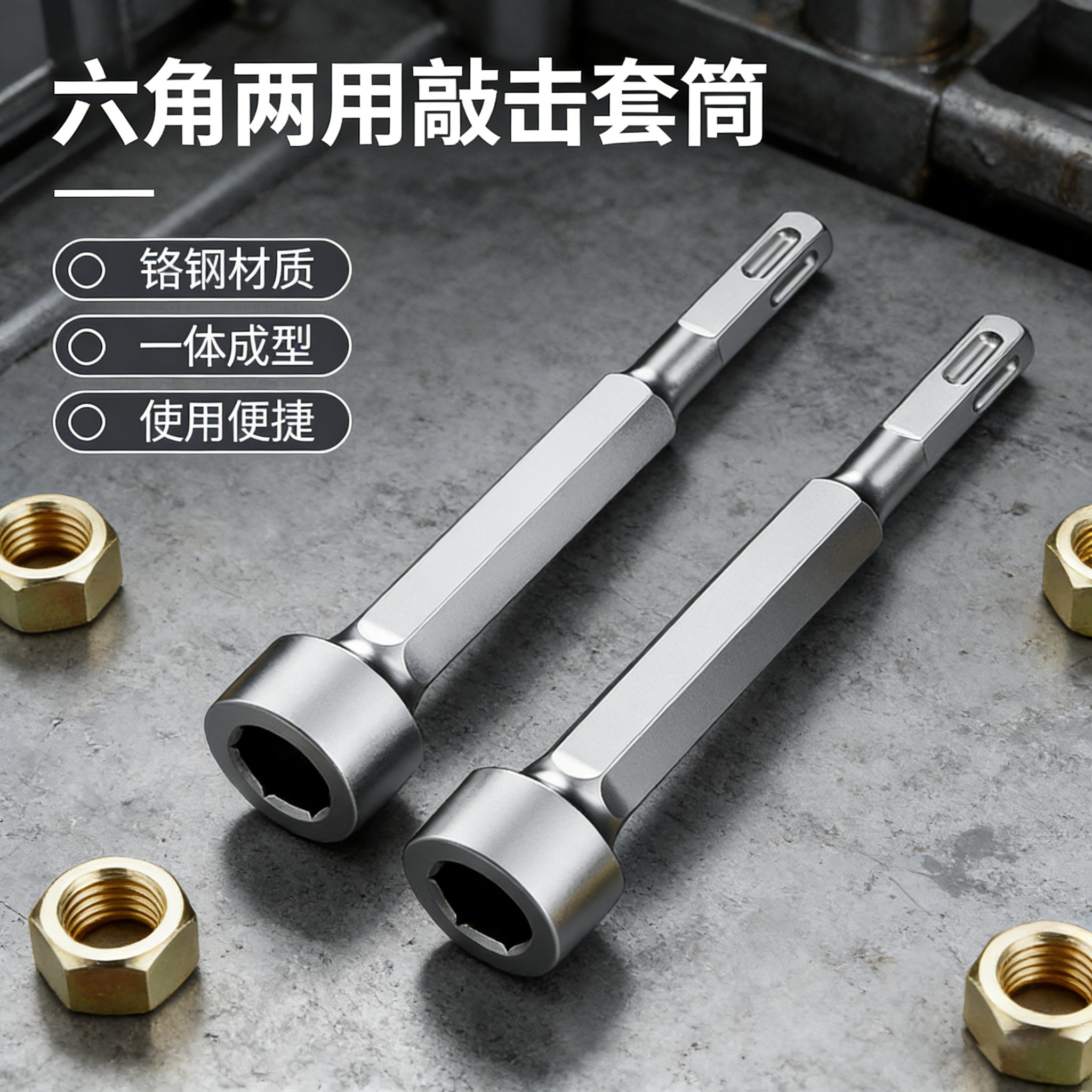 六角两用敲击套筒打桩锤头电锤电镐冲击钻敲边锤打螺栓方头钻头