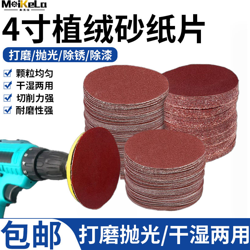 4寸背绒电钻抛光砂纸100角磨机打磨沙纸片木工圆形吸盘植绒自粘式