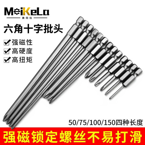 十字批头电动螺丝刀手电钻细头S2