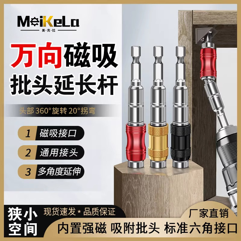 套筒加长杆万向软轴连接杆电动螺丝刀批头转换接头万象转向头弯杆
