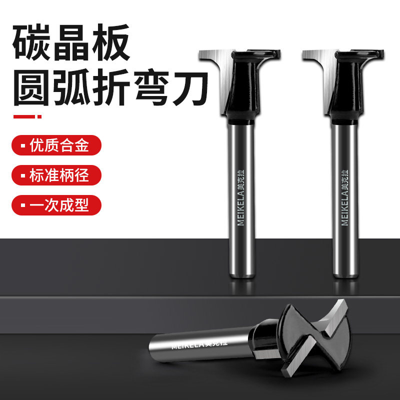 碳晶板圆弧折弯刀T型修边机硬型