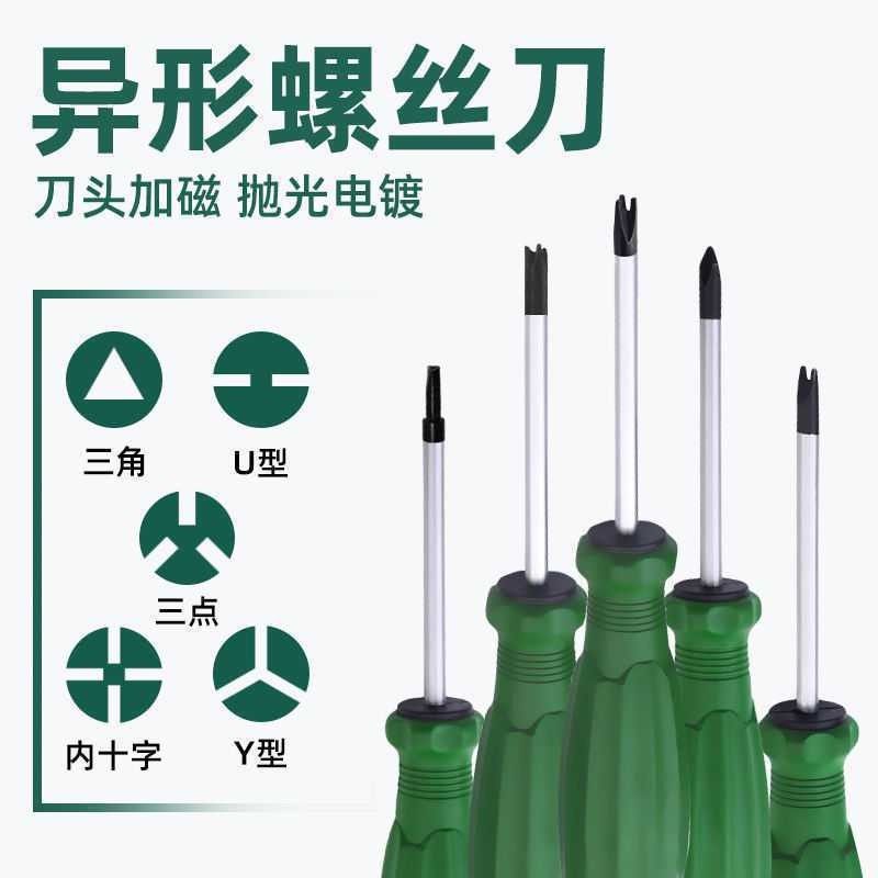 三角螺丝刀U型Y型内十字异型