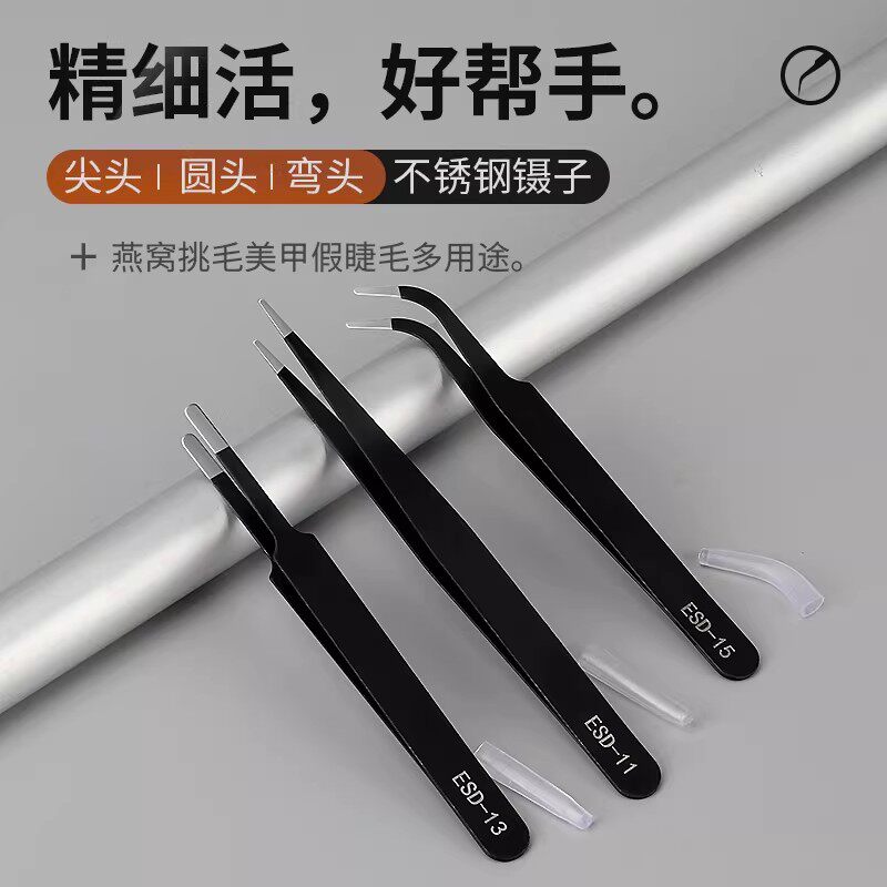 不锈钢镊子弯头细尖头防静电小镊子燕窝挑毛粉刺夹维修工具套装
