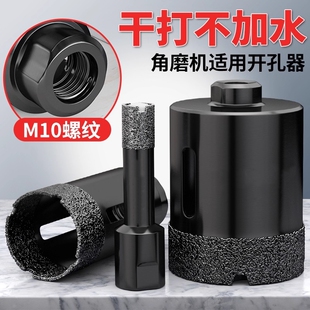 角磨机开孔器瓷砖玻化砖大理石材玻璃花岗岩打孔专用钎焊干打钻头